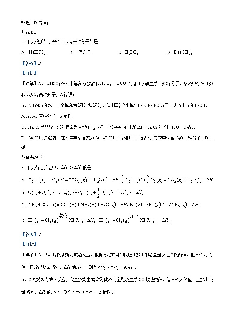 安徽省亳州2024-2025学年高二上学期期末质量检测 化学试题  Word版含解析第2页
