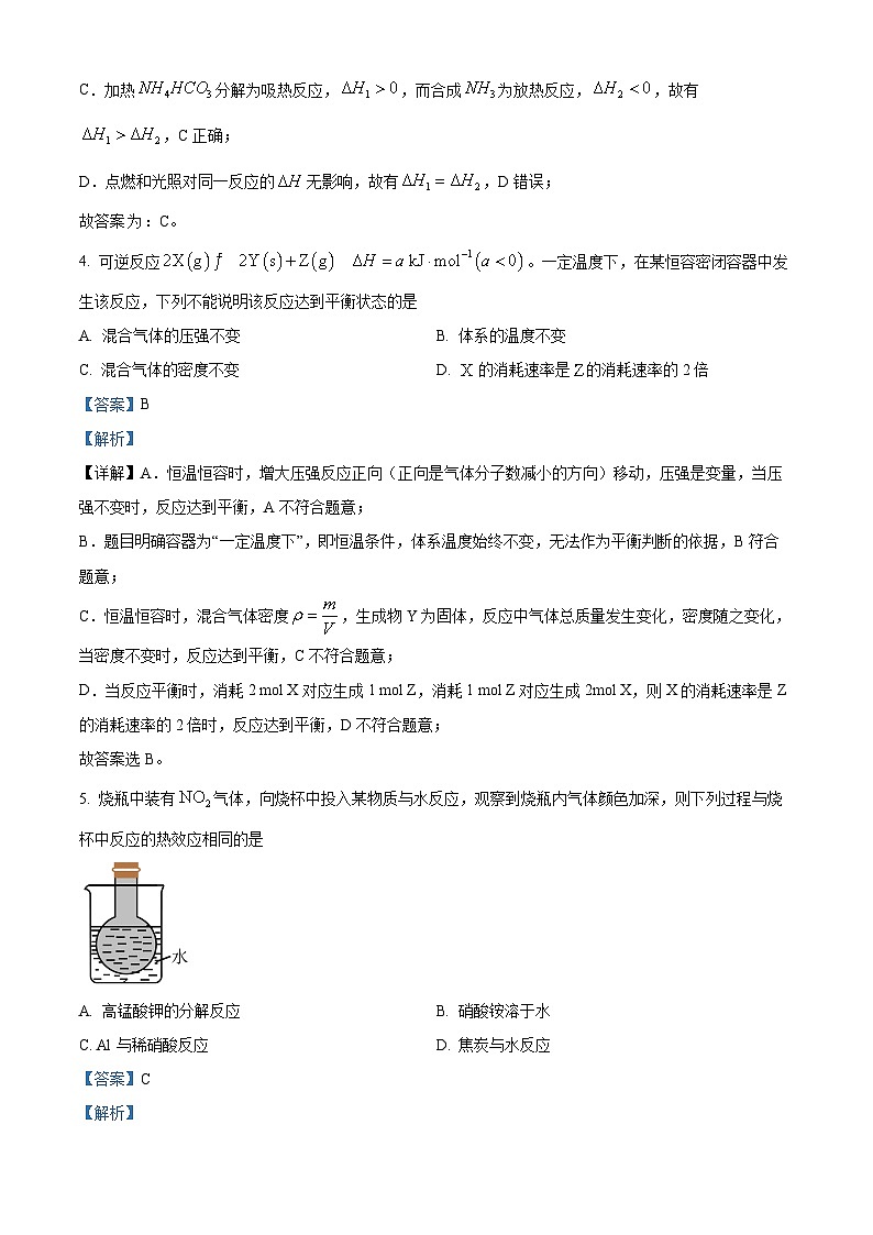 安徽省亳州2024-2025学年高二上学期期末质量检测 化学试题  Word版含解析第3页