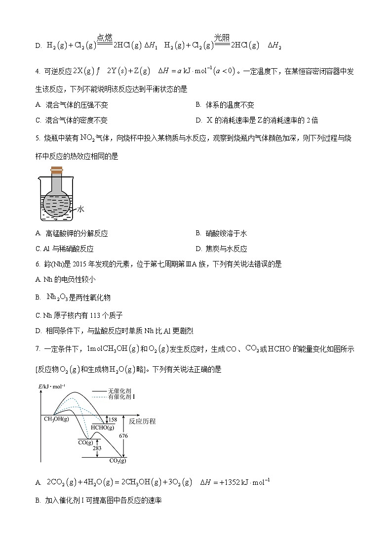 安徽省亳州2024-2025学年高二上学期期末质量检测 化学试题  Word版无答案第2页