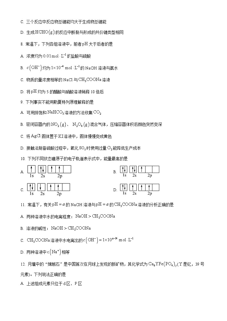 安徽省亳州2024-2025学年高二上学期期末质量检测 化学试题  Word版无答案第3页