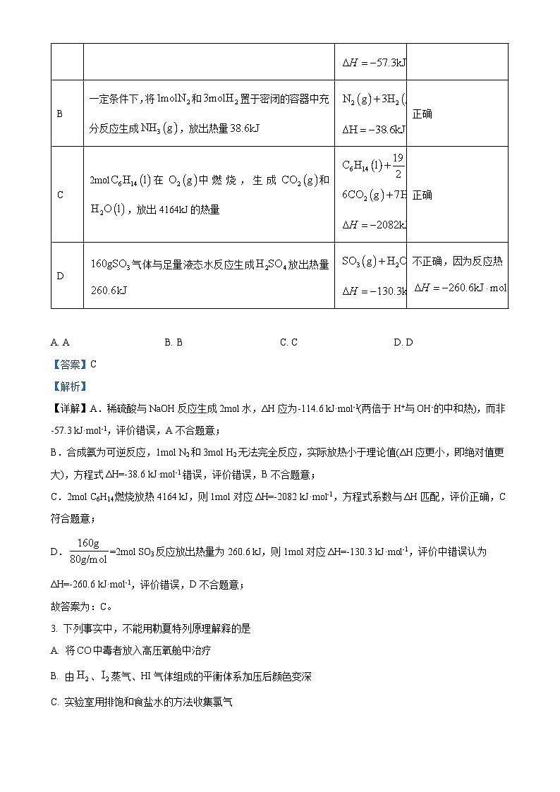 安徽省合肥八中2024-2025学年高二上学期1月期末化学试题  Word版含解析第2页