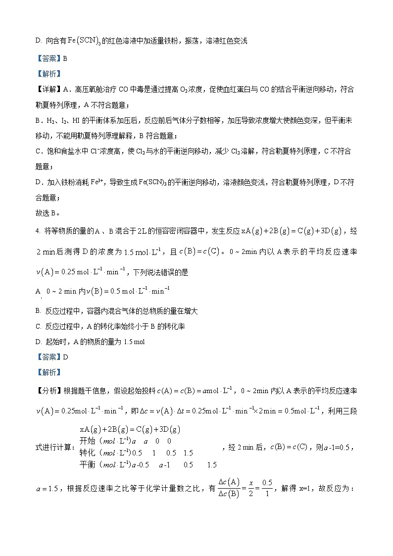 安徽省合肥八中2024-2025学年高二上学期1月期末化学试题  Word版含解析第3页