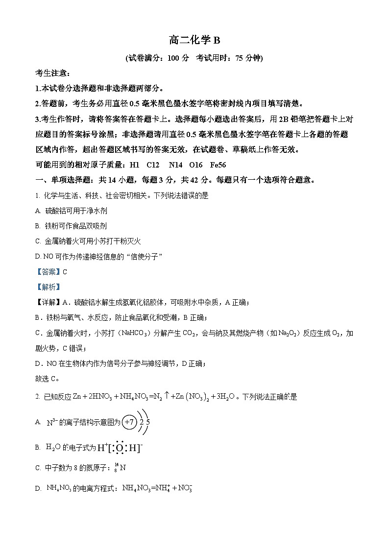 安徽省皖江名校联盟2025-2026学年高二上学期10月阶段测试化学试题（B卷）  Word版含解析第1页