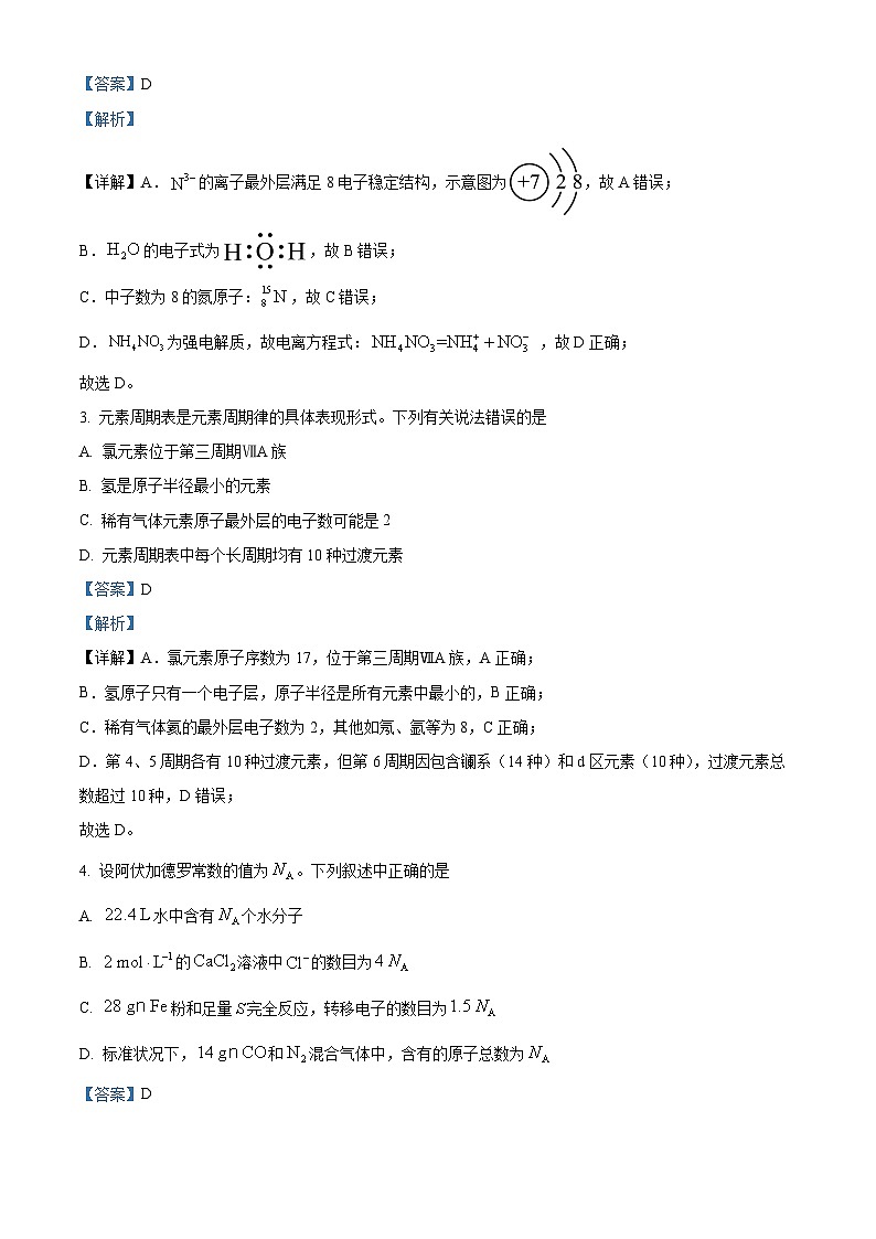 安徽省皖江名校联盟2025-2026学年高二上学期10月阶段测试化学试题（B卷）  Word版含解析第2页