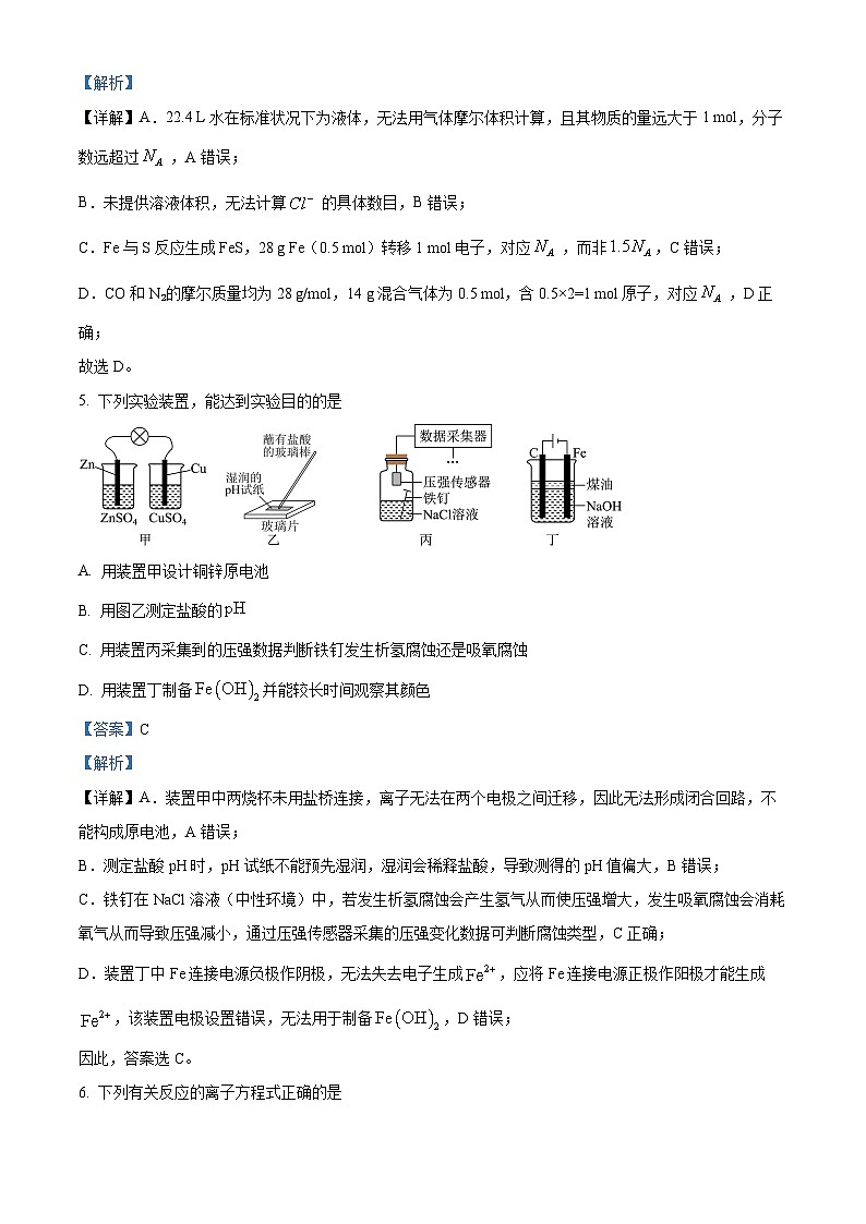 安徽省皖江名校联盟2025-2026学年高二上学期10月阶段测试化学试题（B卷）  Word版含解析第3页