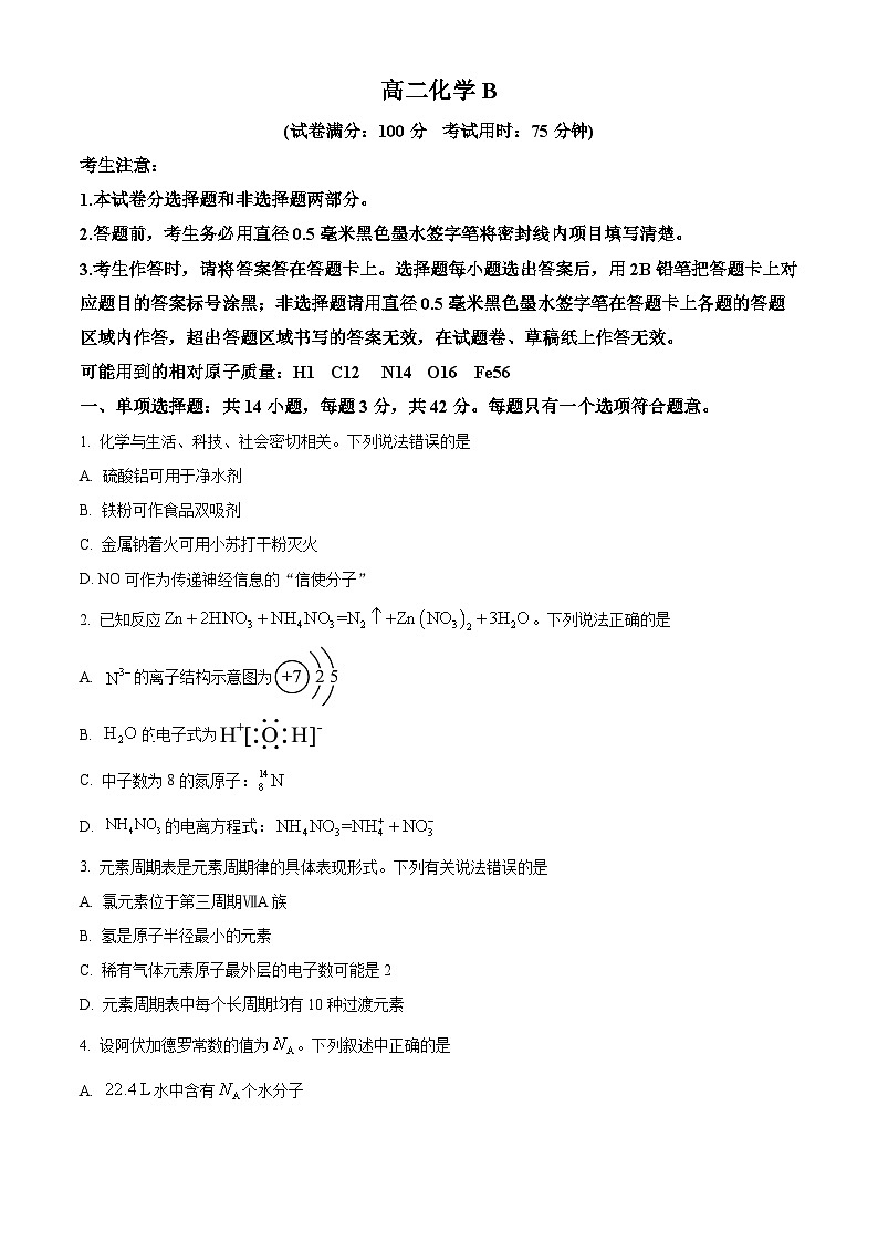 安徽省皖江名校联盟2025-2026学年高二上学期10月阶段测试化学试题（B卷）  Word版无答案第1页
