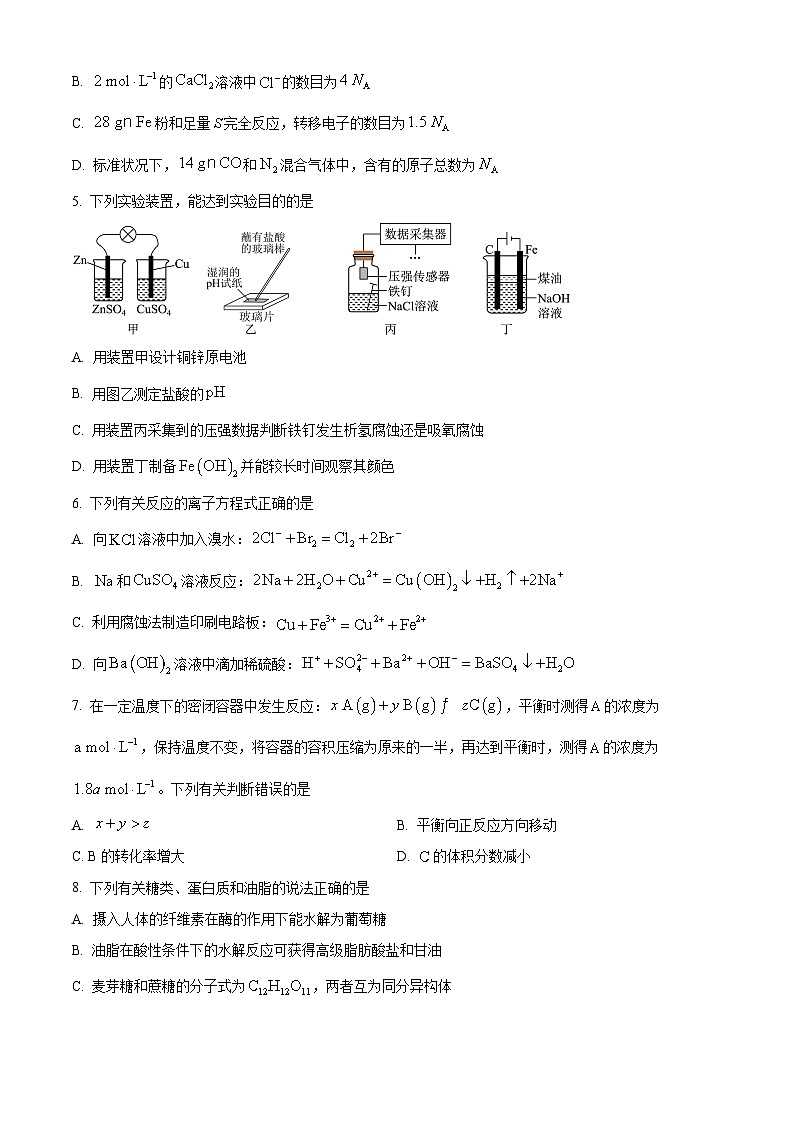 安徽省皖江名校联盟2025-2026学年高二上学期10月阶段测试化学试题（B卷）  Word版无答案第2页