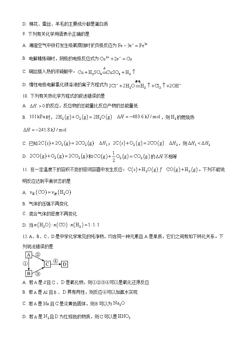 安徽省皖江名校联盟2025-2026学年高二上学期10月阶段测试化学试题（B卷）  Word版无答案第3页
