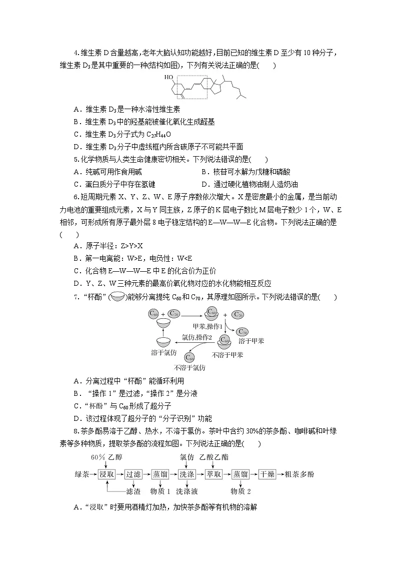 高三化学试题考试版第2页