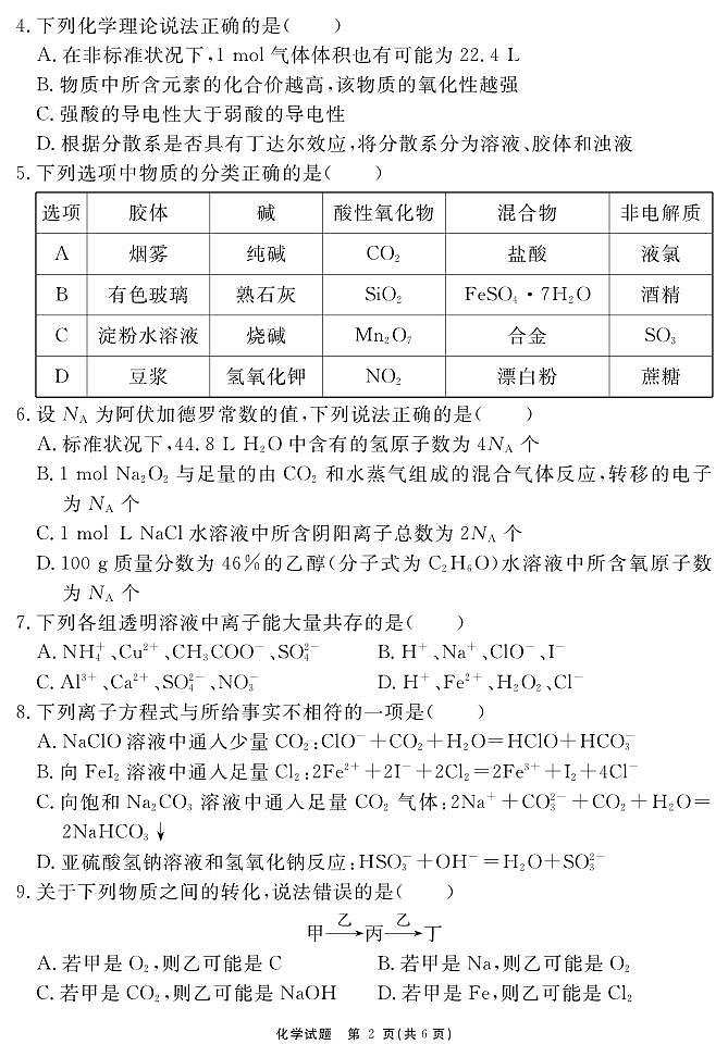 化学试题第2页