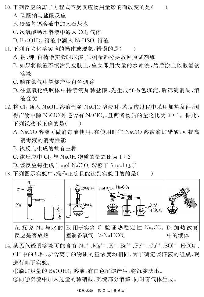 化学试题第3页