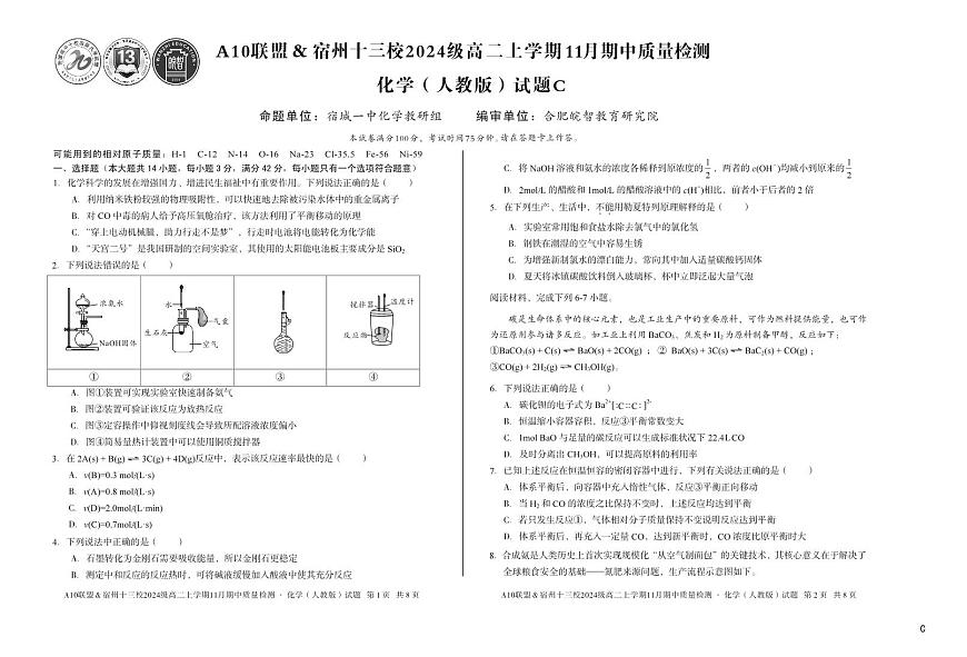 【化学】（C卷）A10联盟＆宿州十三校2024级高二上学期11月期中质量检测化学（人教版）c第1页