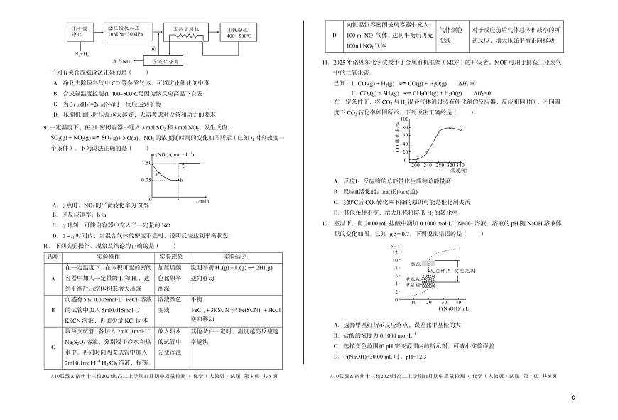 【化学】（C卷）A10联盟＆宿州十三校2024级高二上学期11月期中质量检测化学（人教版）c第2页