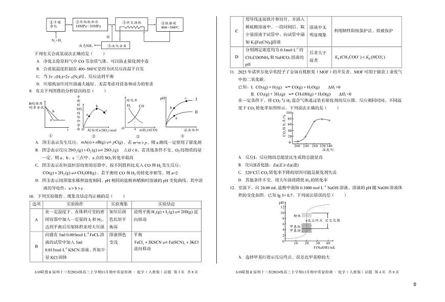 【化学】（D卷）A10联盟＆宿州十三校2024级高二上学期11月期中质量检测化学（人教版）d第2页