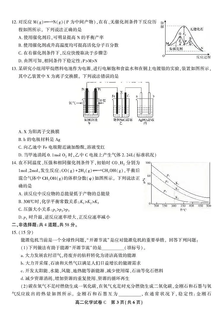 化学试题C·2025年11月高二期中联考第3页