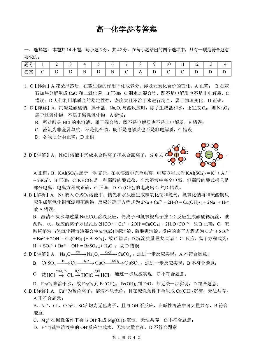 广西示高2025年秋季期中高一联考化学答案第1页
