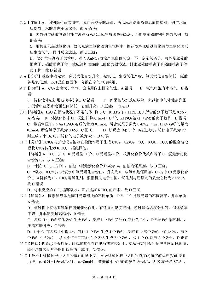 广西示高2025年秋季期中高一联考化学答案第2页