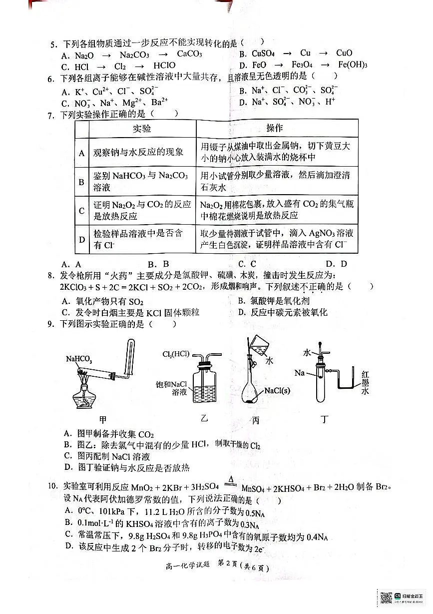 广西示高2025年秋季期中高一联考化学试卷第2页
