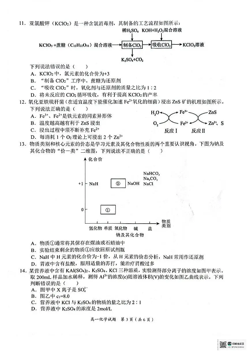 广西示高2025年秋季期中高一联考化学试卷第3页