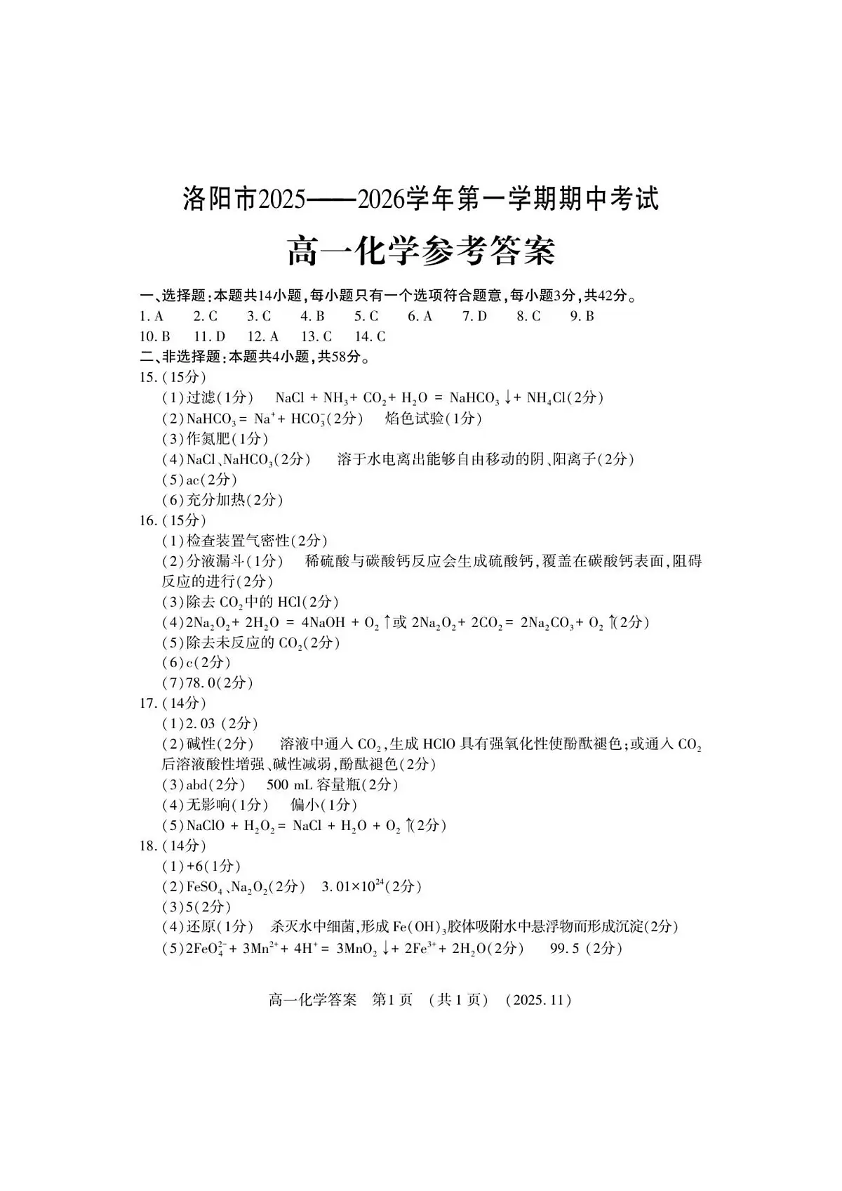 高一化学答案第1页
