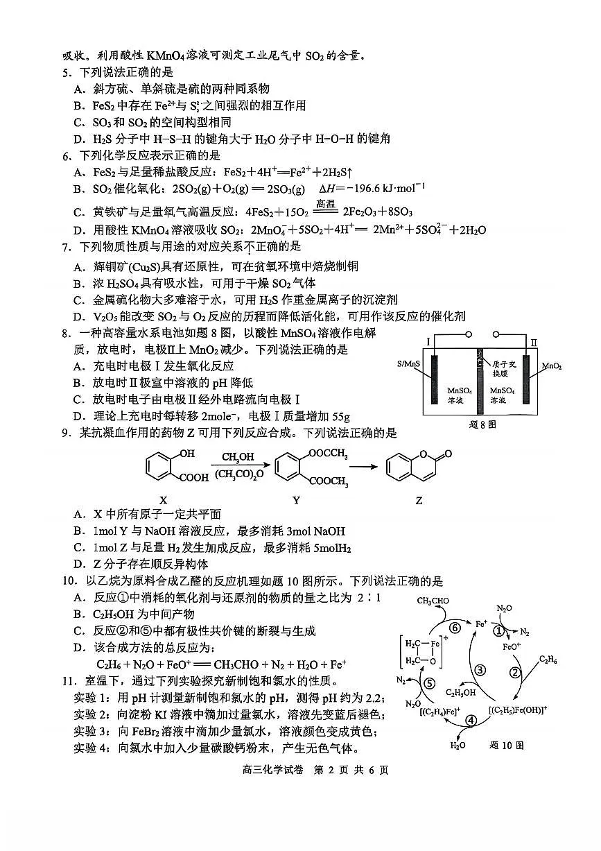 【化学卷】南通海安高三期中2511第2页