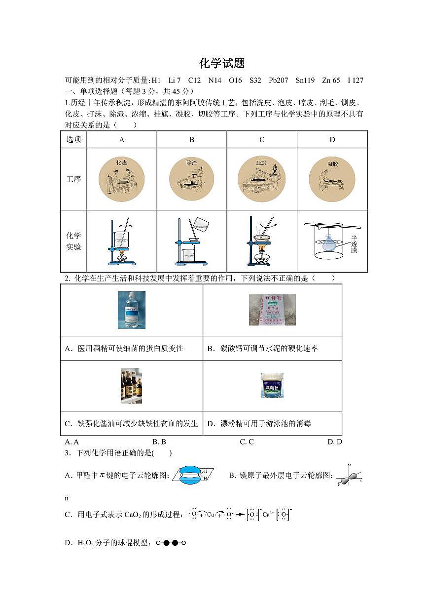 东师附中26届二模化学第1页