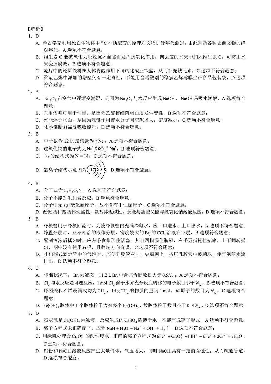 四川省蓉城名校联盟2026届高三第一次联合诊断性考试化学答案第2页