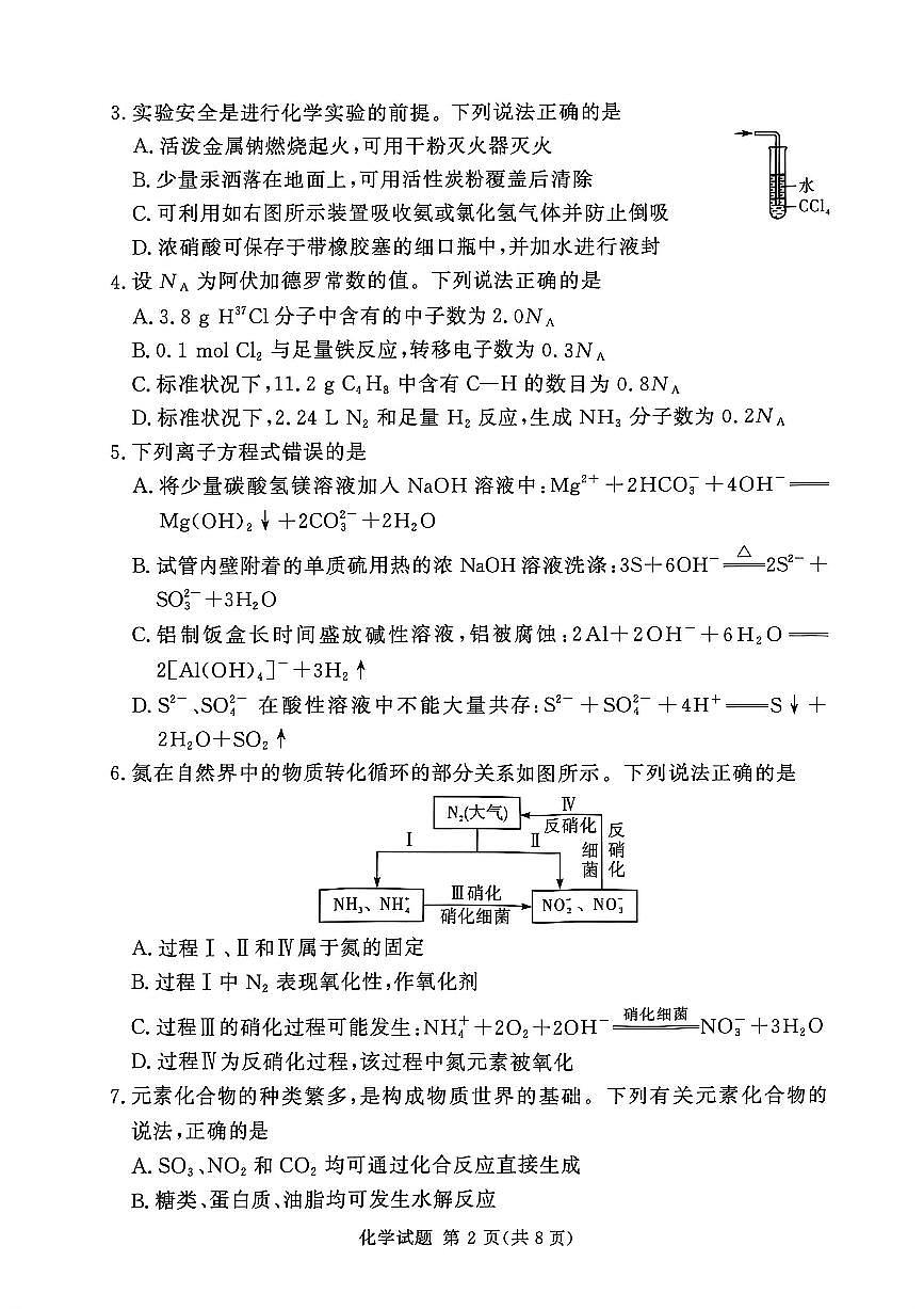 湘豫名校联考2026届高三上学期11月一轮复习诊断化学试题+答案第2页