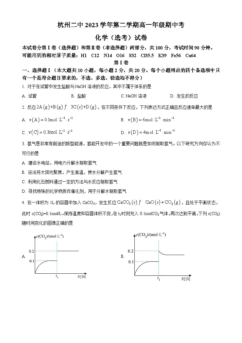 【2024】【高一下】【杭二滨江】【高中化学】【期中考】Word版无答案第1页