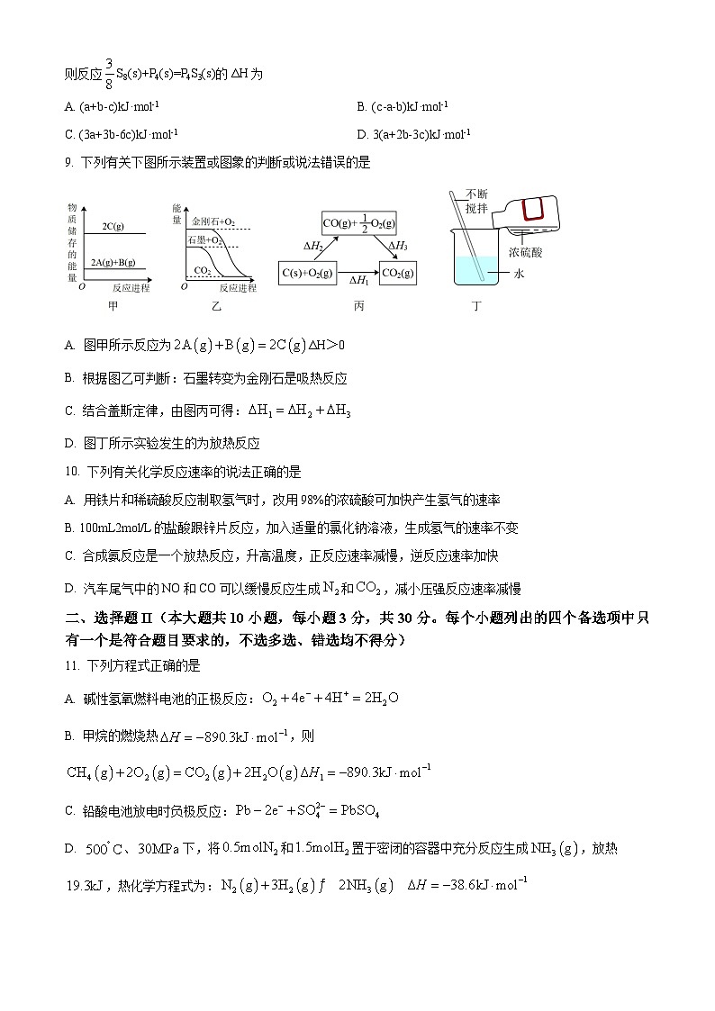 【2024】【高一下】【杭二滨江】【高中化学】【期中考】Word版无答案第3页