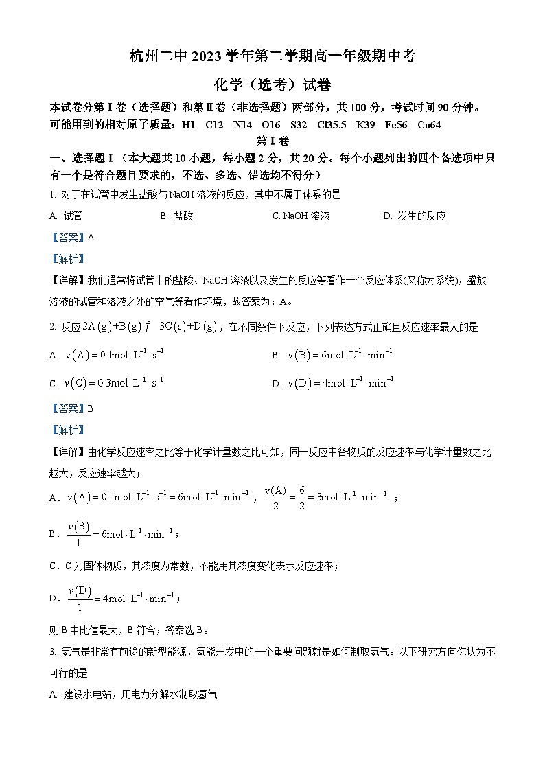 【2024】【高一下】【杭二滨江】【高中化学】【期中考】Word版含解析第1页