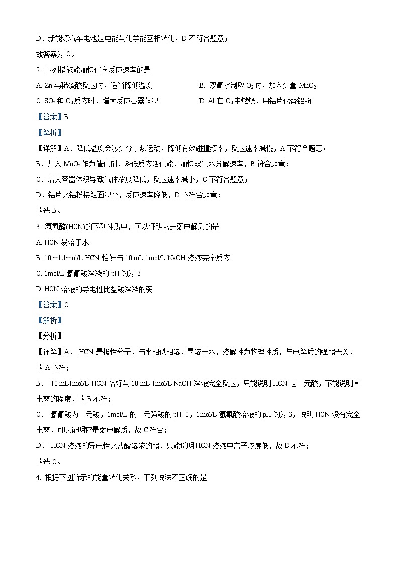 浙江省嘉兴市八校2025-2026学年高二上学期11月期中化学试题  Word版含解析第2页
