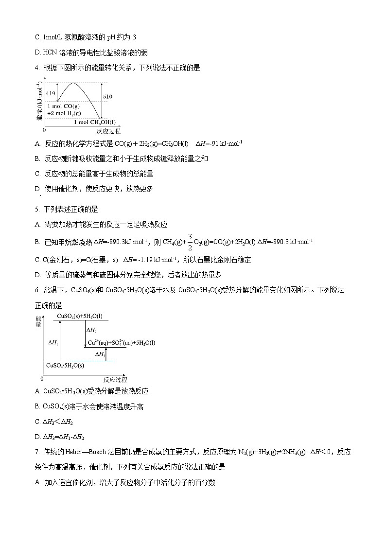 浙江省嘉兴市八校2025-2026学年高二上学期11月期中化学试题  Word版无答案第2页