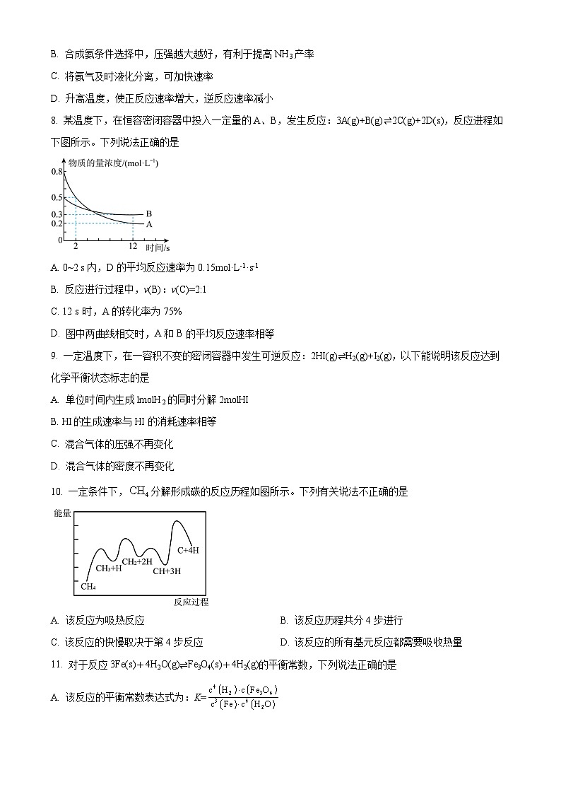 浙江省嘉兴市八校2025-2026学年高二上学期11月期中化学试题  Word版无答案第3页