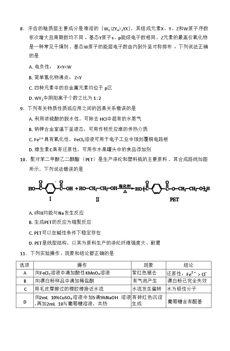 赤峰市2026届高三年级11·20模拟考试化学试题（含答案）第3页