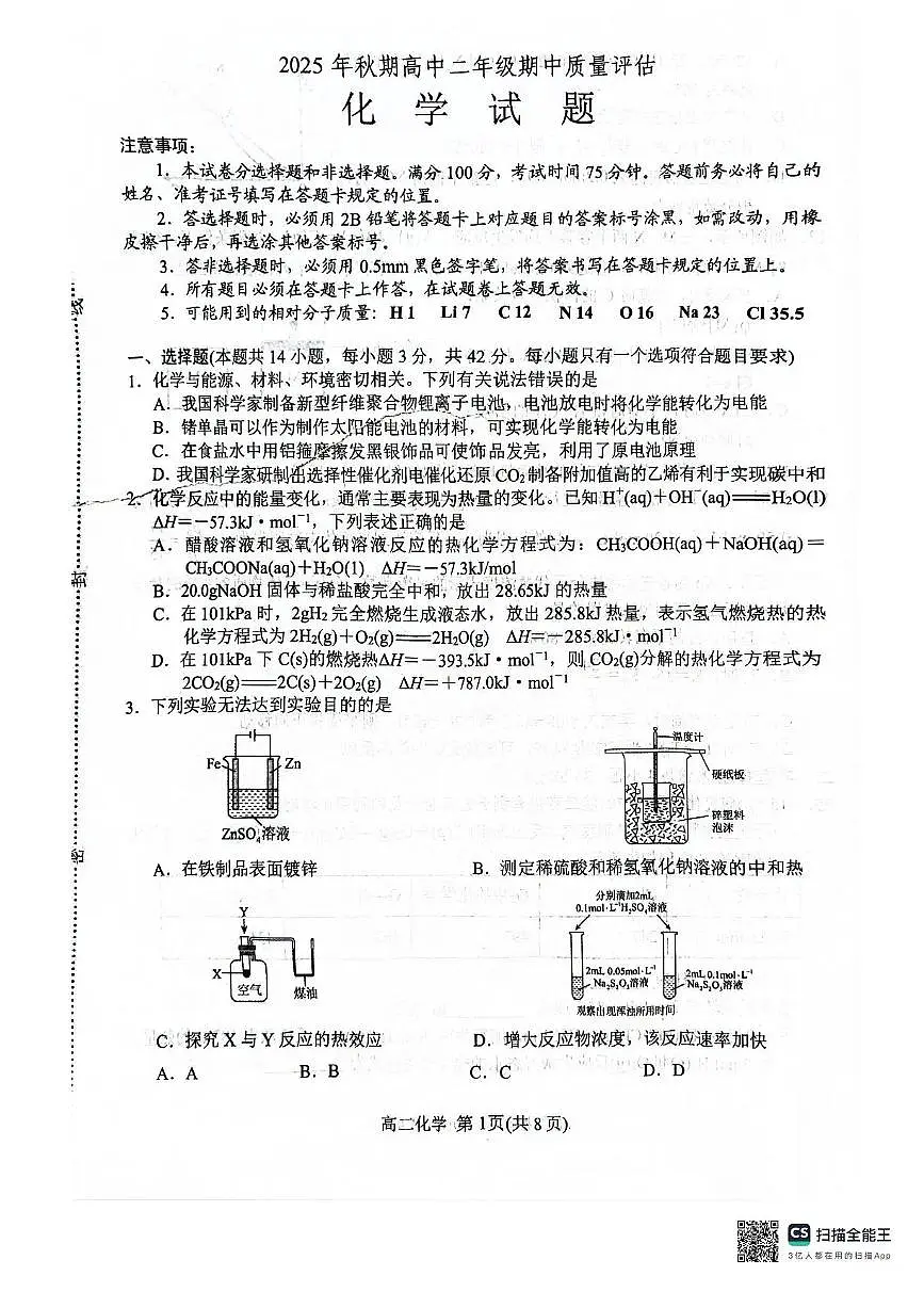 河南省南阳市2025-2026学年高二上学期11月期中质量评估化学试题含答案第1页