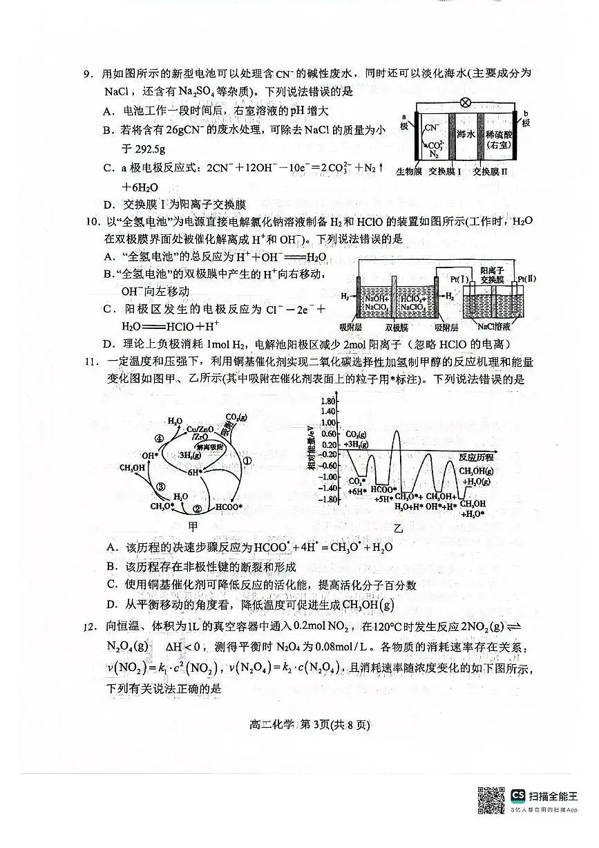 河南省南阳市2025-2026学年高二上学期11月期中质量评估化学试题含答案第3页