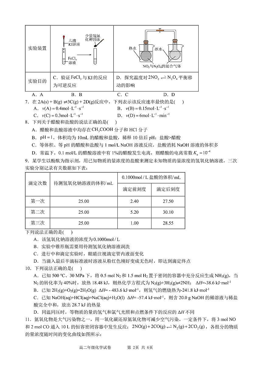化学-安徽合肥市六校联盟2025年秋季学期高二上学期期中考试题及答案第2页