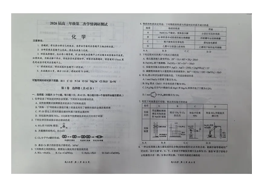 山西省大同市2025-2026学年高三上学期期中考试化学试卷第1页