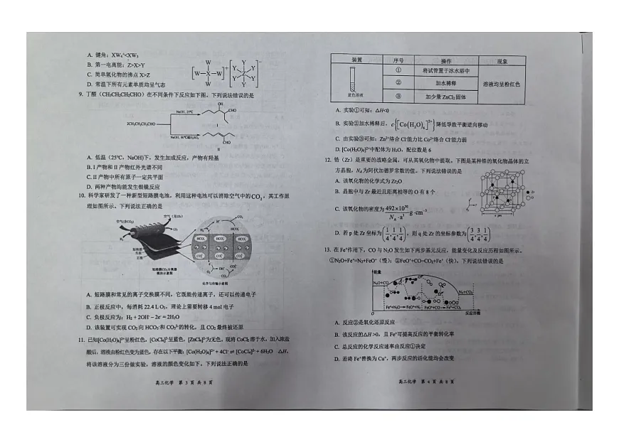 山西省大同市2025-2026学年高三上学期期中考试化学试卷第2页