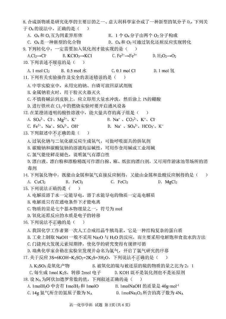 浙江省五湖联盟2025-2026学年高一上学期期中联考化学试卷（含答案）第2页