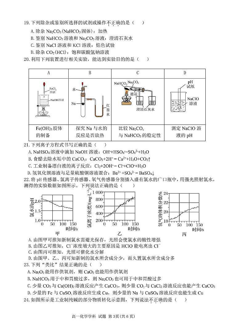 浙江省五湖联盟2025-2026学年高一上学期期中联考化学试卷（含答案）第3页