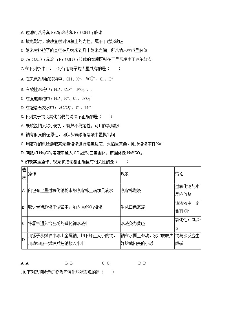 广东省广州市育才中学2025-2026学年高一上学期期中考试化学试题（含答案）第2页
