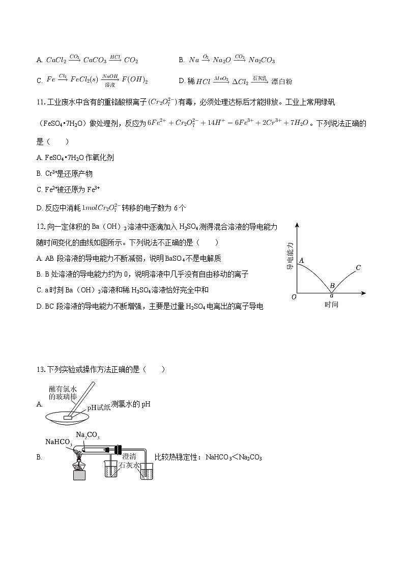 广东省广州市育才中学2025-2026学年高一上学期期中考试化学试题（含答案）第3页