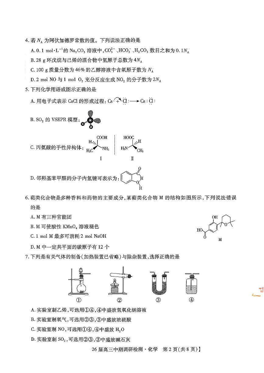 河北省琢名小渔名校联考2026届高三年级中期调研检测化学试卷（含答案）第2页