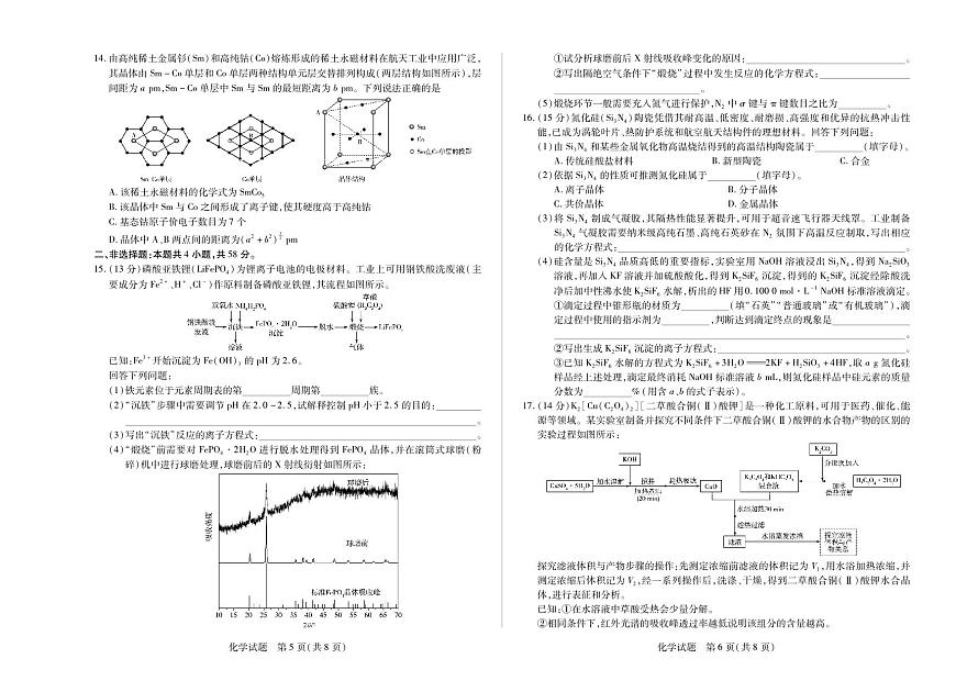 河南省、陕西省天一大联考2025-2026学年（上）高三年级天一小高考（二）化学试卷（含答案）第3页