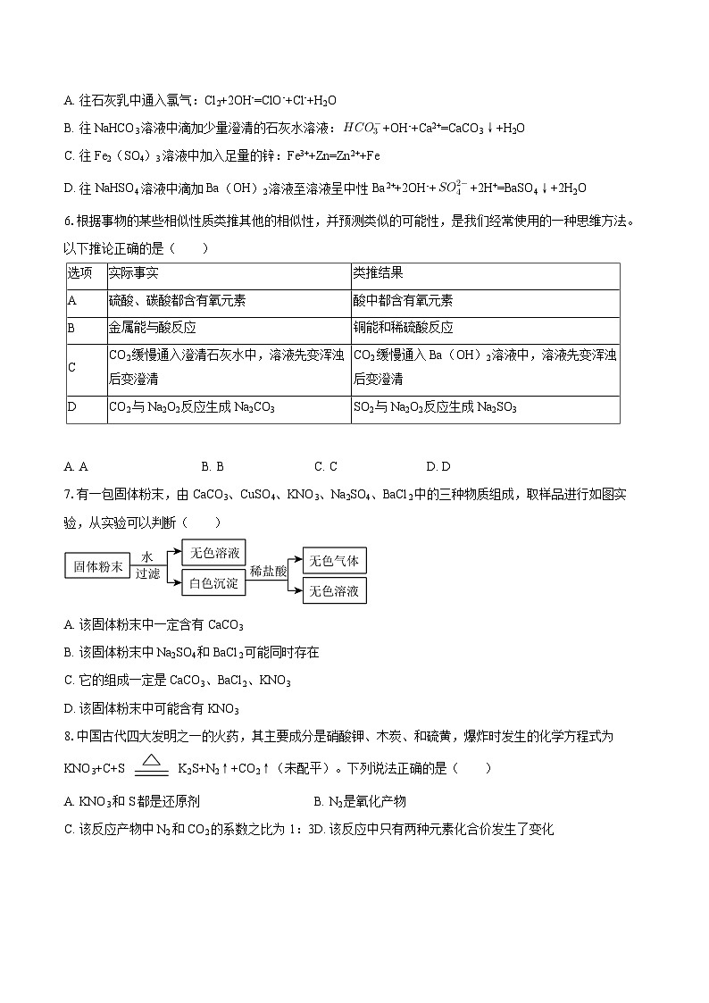 江西省景德镇市乐平三中等多校2025-2026学年高一上学期期中考试化学试卷（含答案）第2页