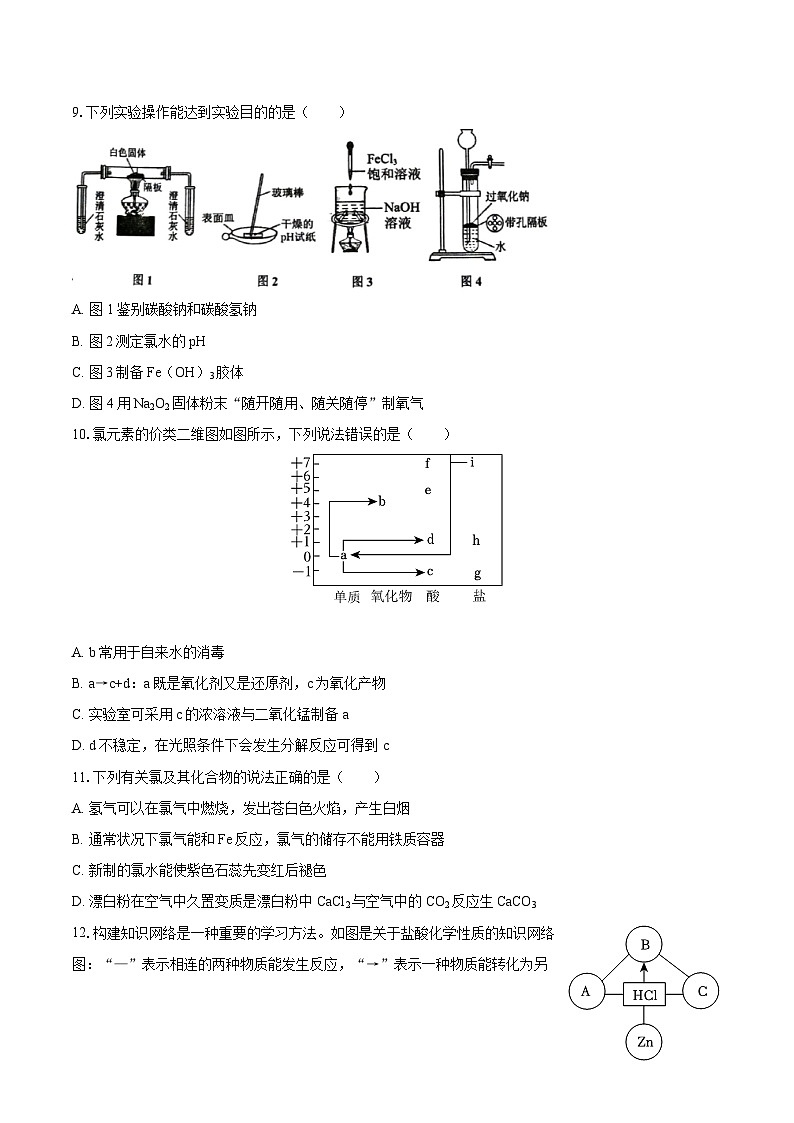 江西省景德镇市乐平三中等多校2025-2026学年高一上学期期中考试化学试卷（含答案）第3页