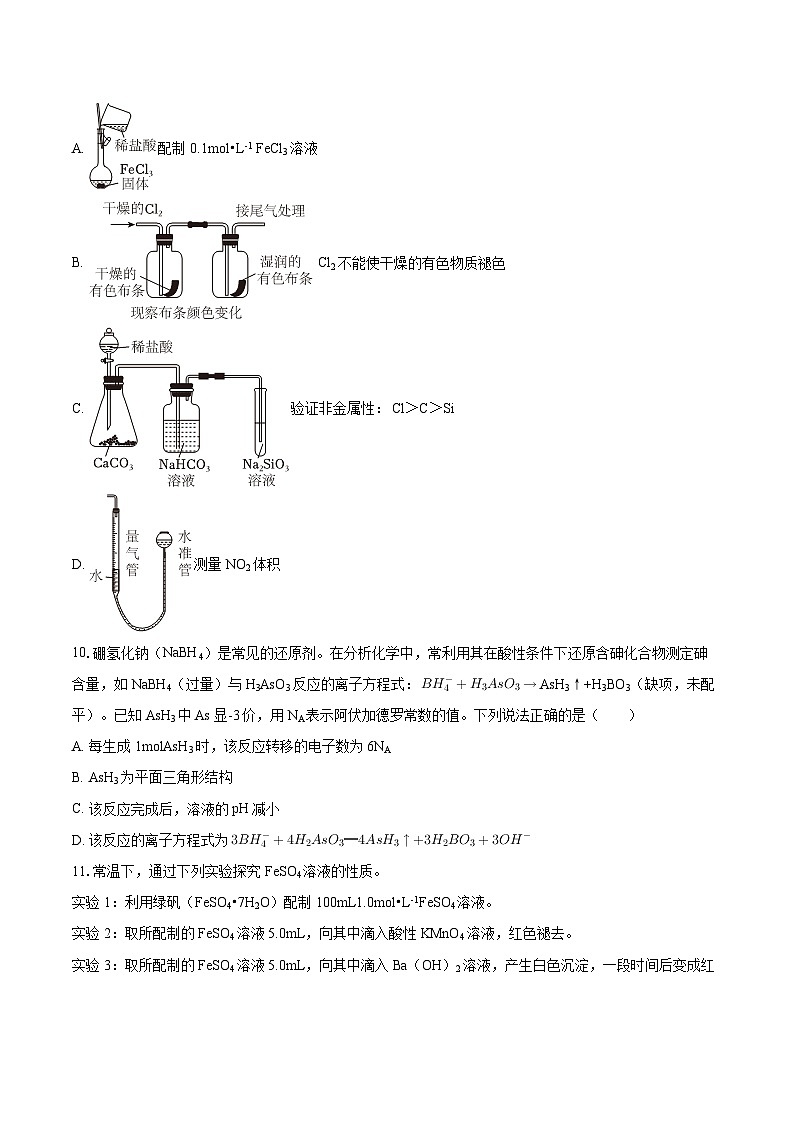 安徽省部分学校大联考2025-2026学年高三上学期期中考试化学试卷（含答案）第3页