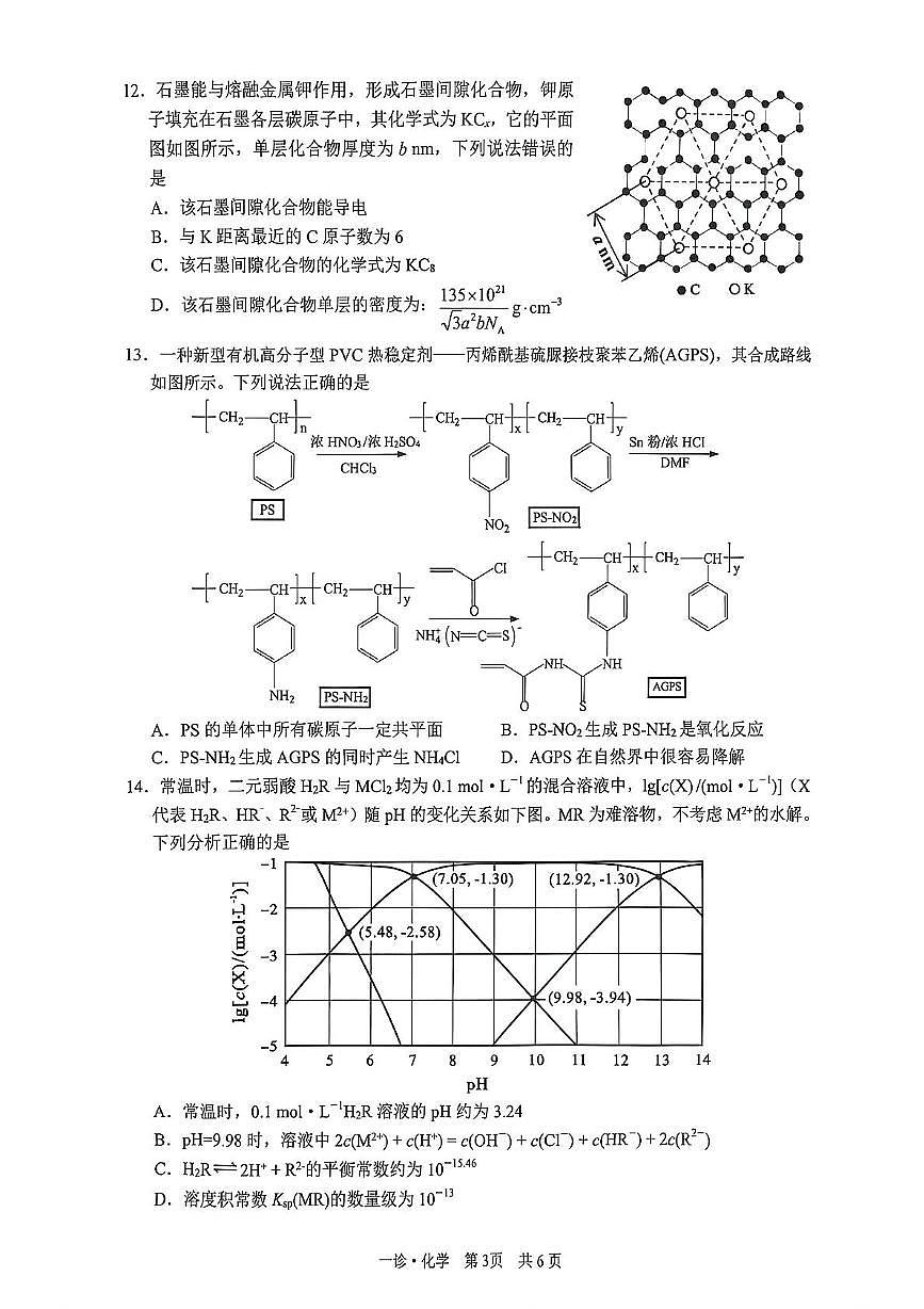 2026届四川泸州一诊化学试题第3页